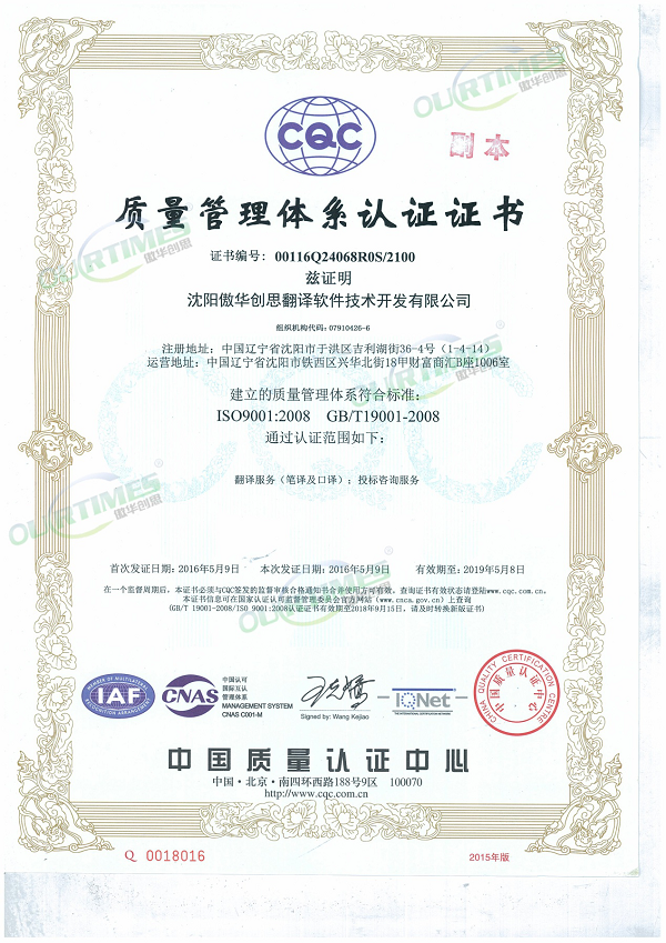 中国质量认证中心(CQC)ISO9001质量体系认证